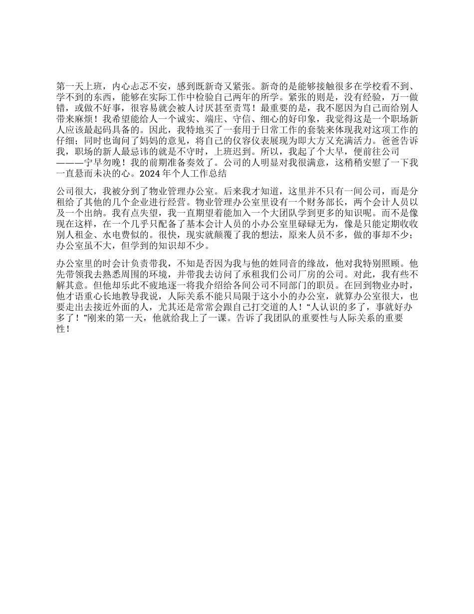 会计专业学生暑期实习报告_第1页