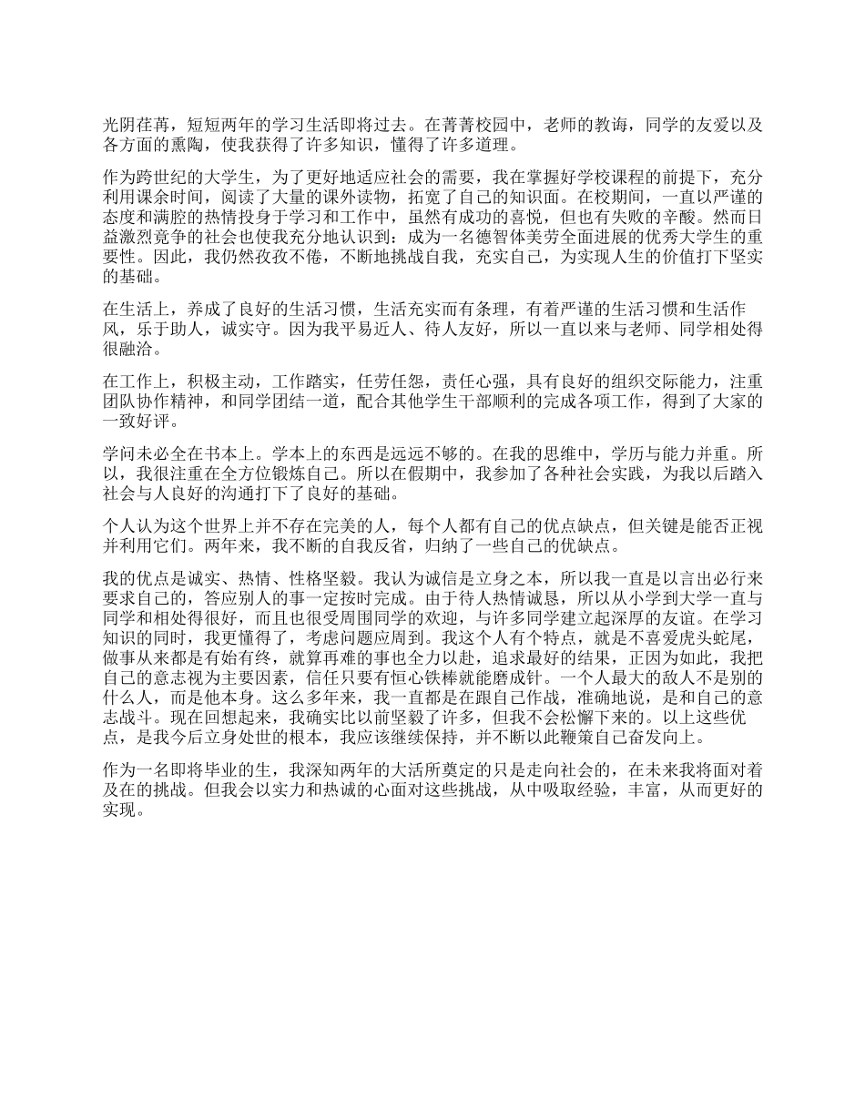 会计专业学生自我鉴定_第1页