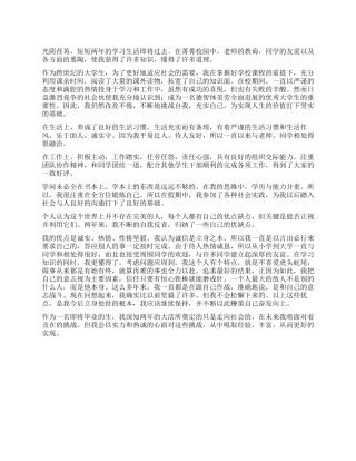 会计专业学生自我鉴定