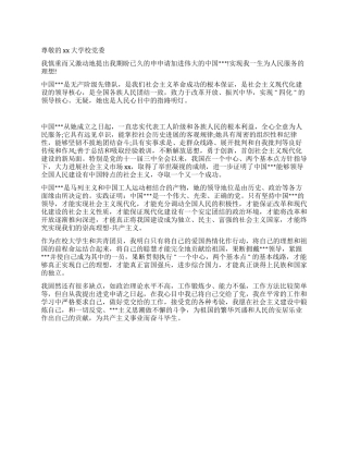 会计专业大学生进党申请书-大学生入党申请书