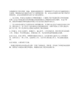 会计专业学生顶岗实习工作总结