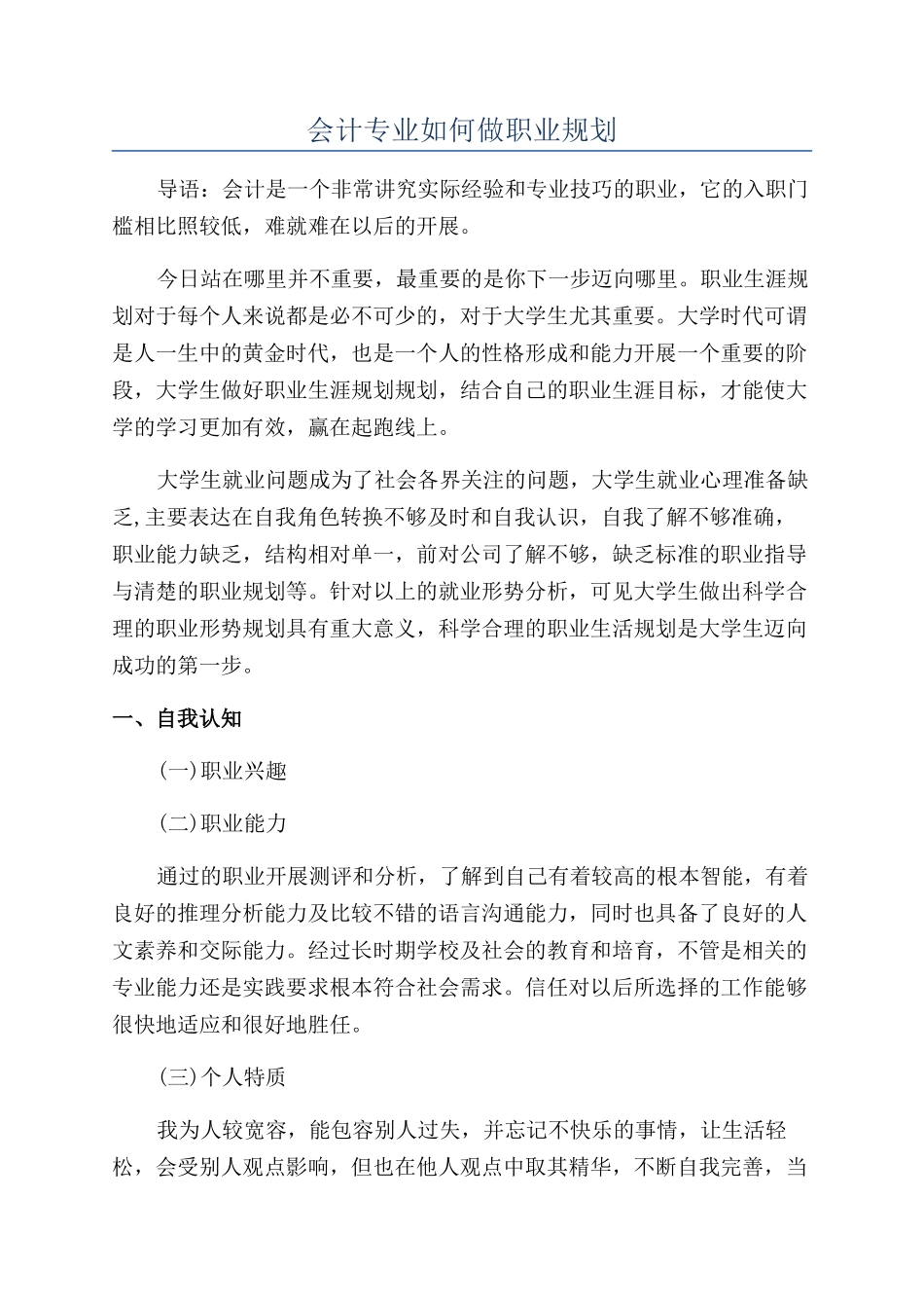 会计专业如何做职业规划_第1页