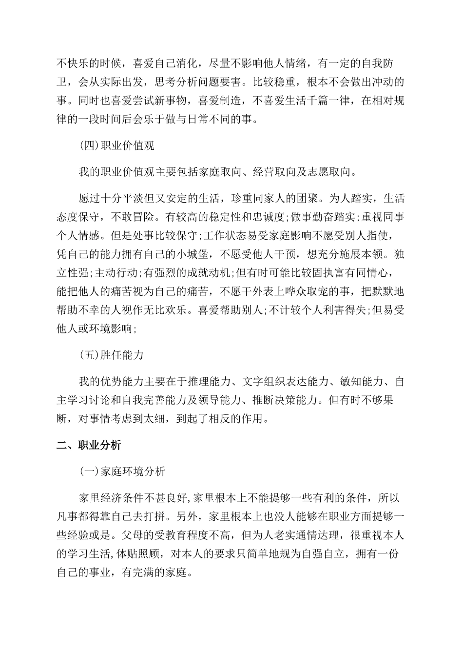 会计专业如何做职业规划_第2页