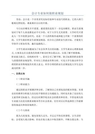 会计专业如何做职业规划