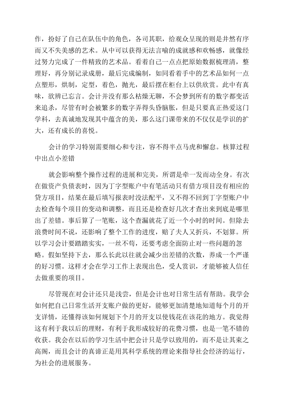 会计专业学习心得体会范文总结范文_第2页