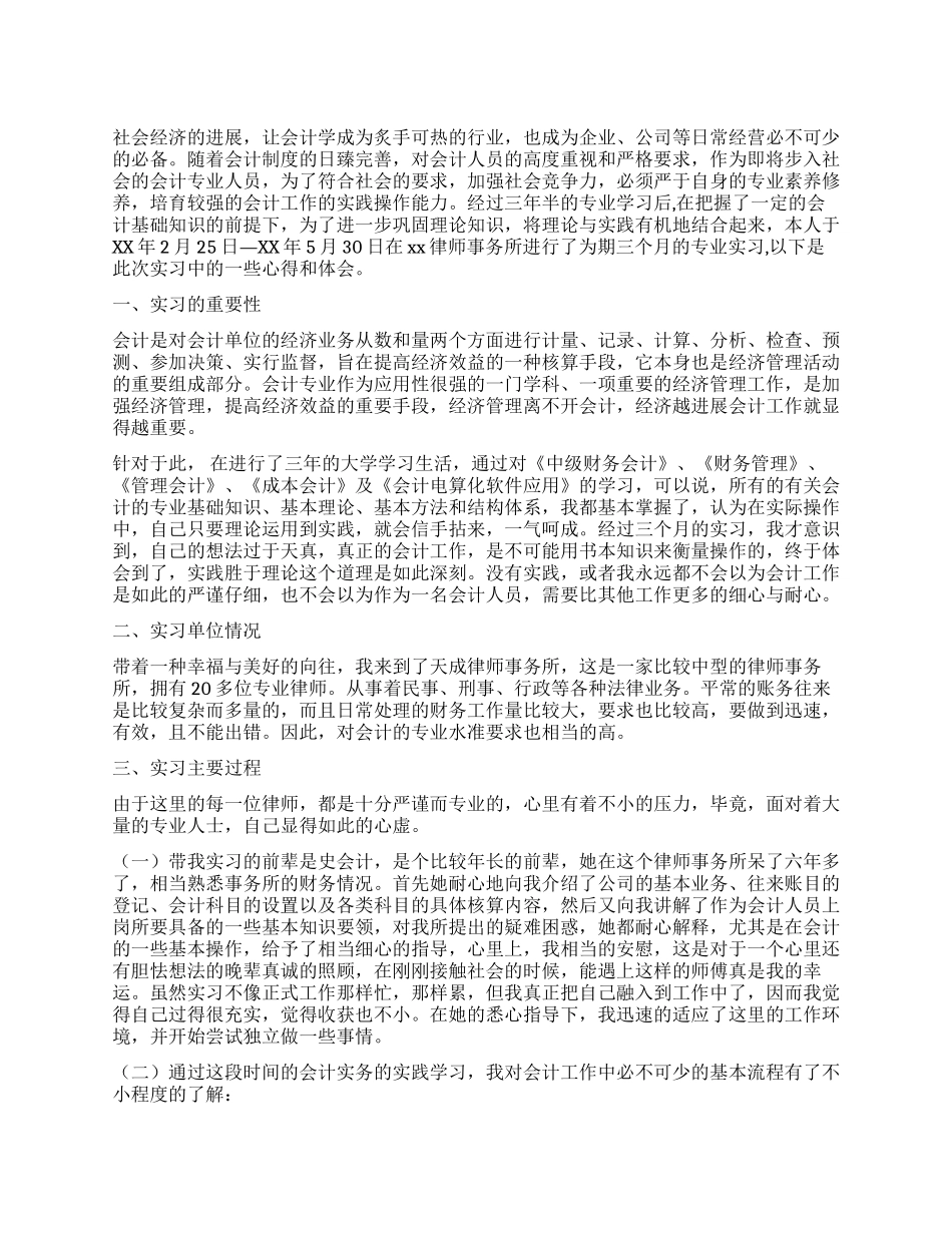 会计专业实习心得体会_第1页