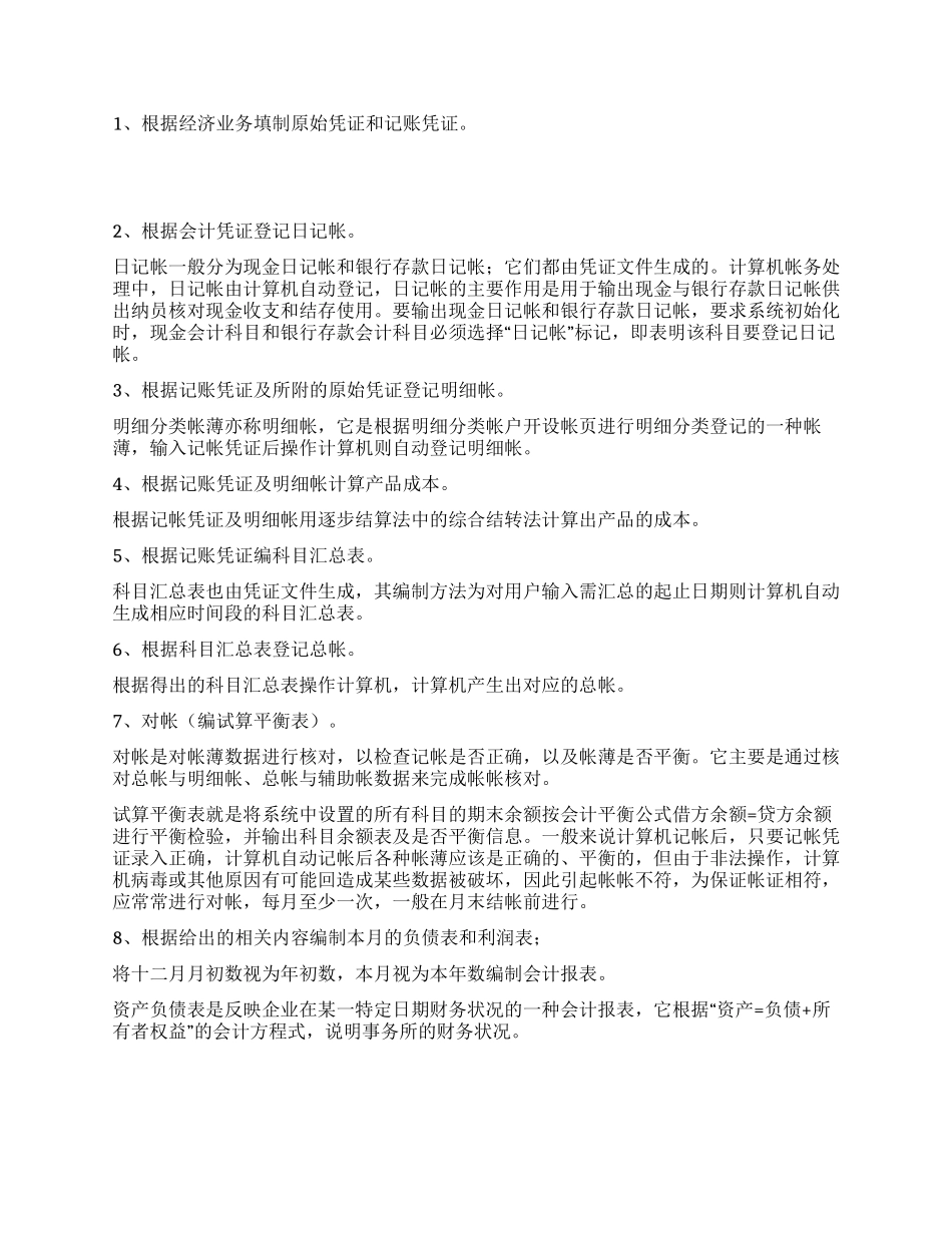 会计专业实习心得体会_第2页