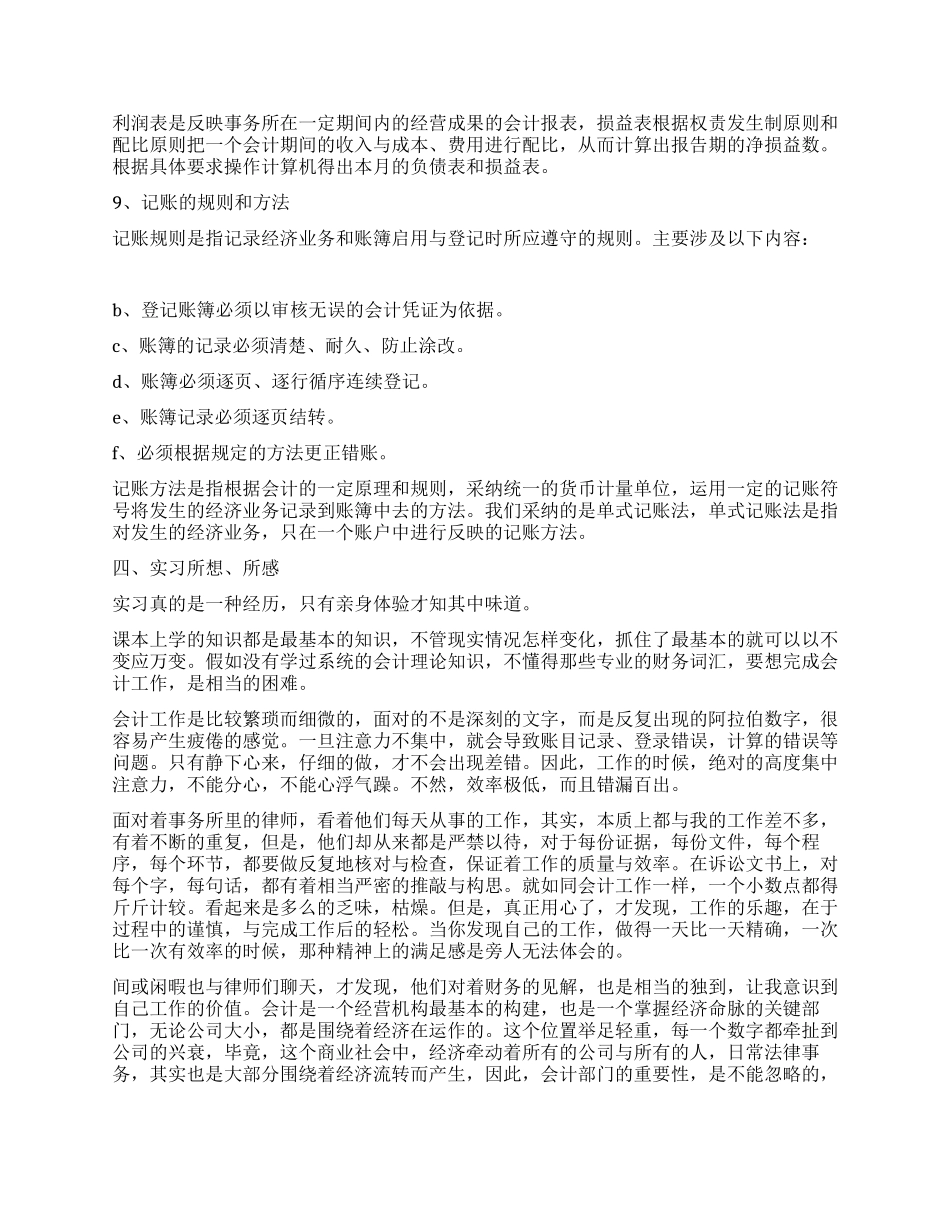 会计专业实习心得体会_第3页