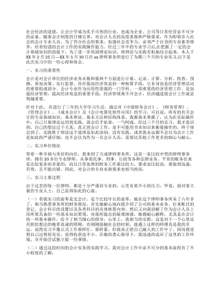 会计专业实习心得体会
