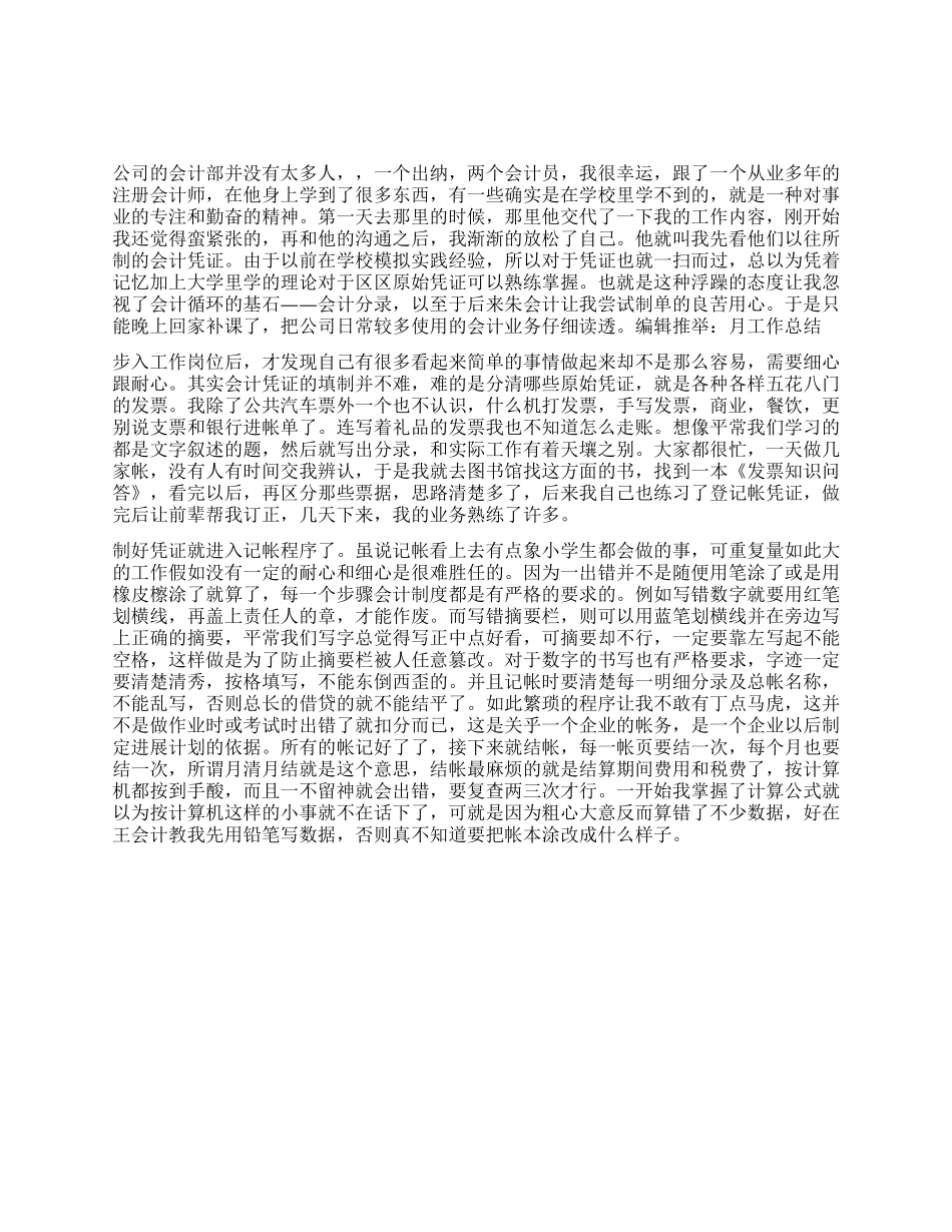 会计专业学生毕业实习报告_第1页