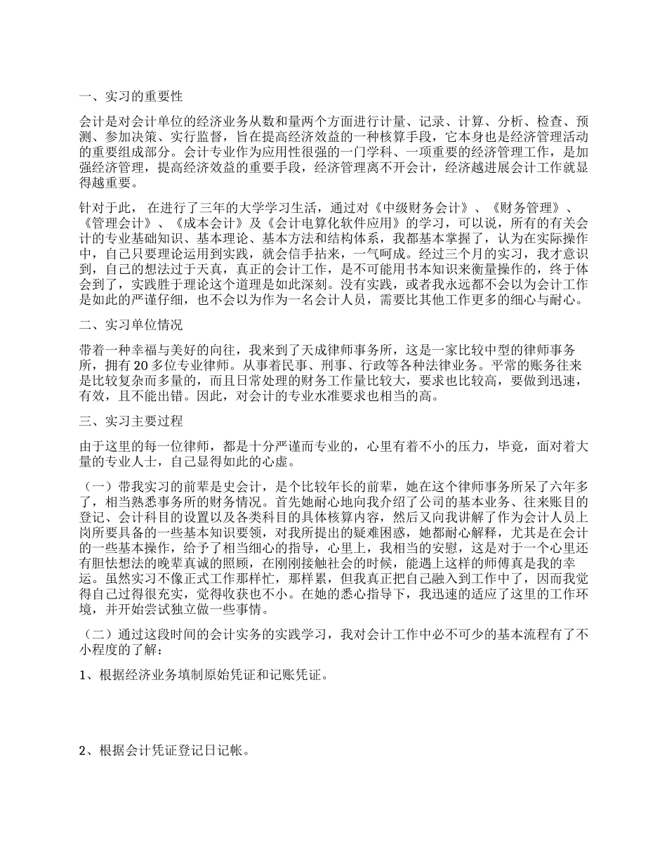 会计专业实习报告_第1页