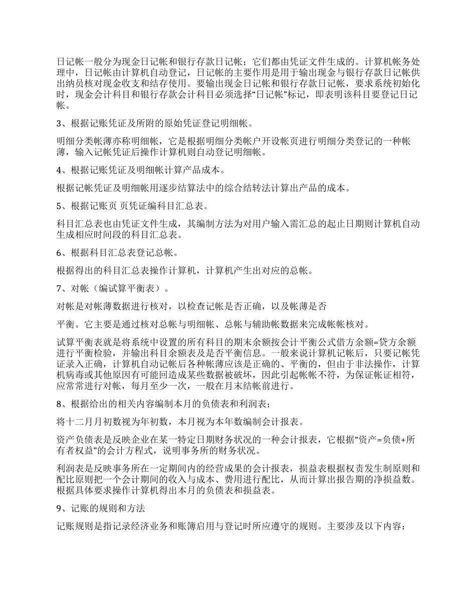 会计专业实习报告_第2页