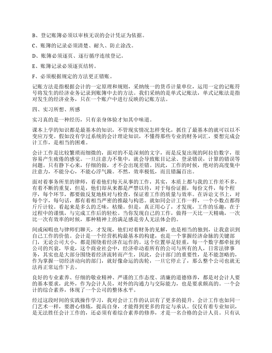 会计专业实习报告_第3页