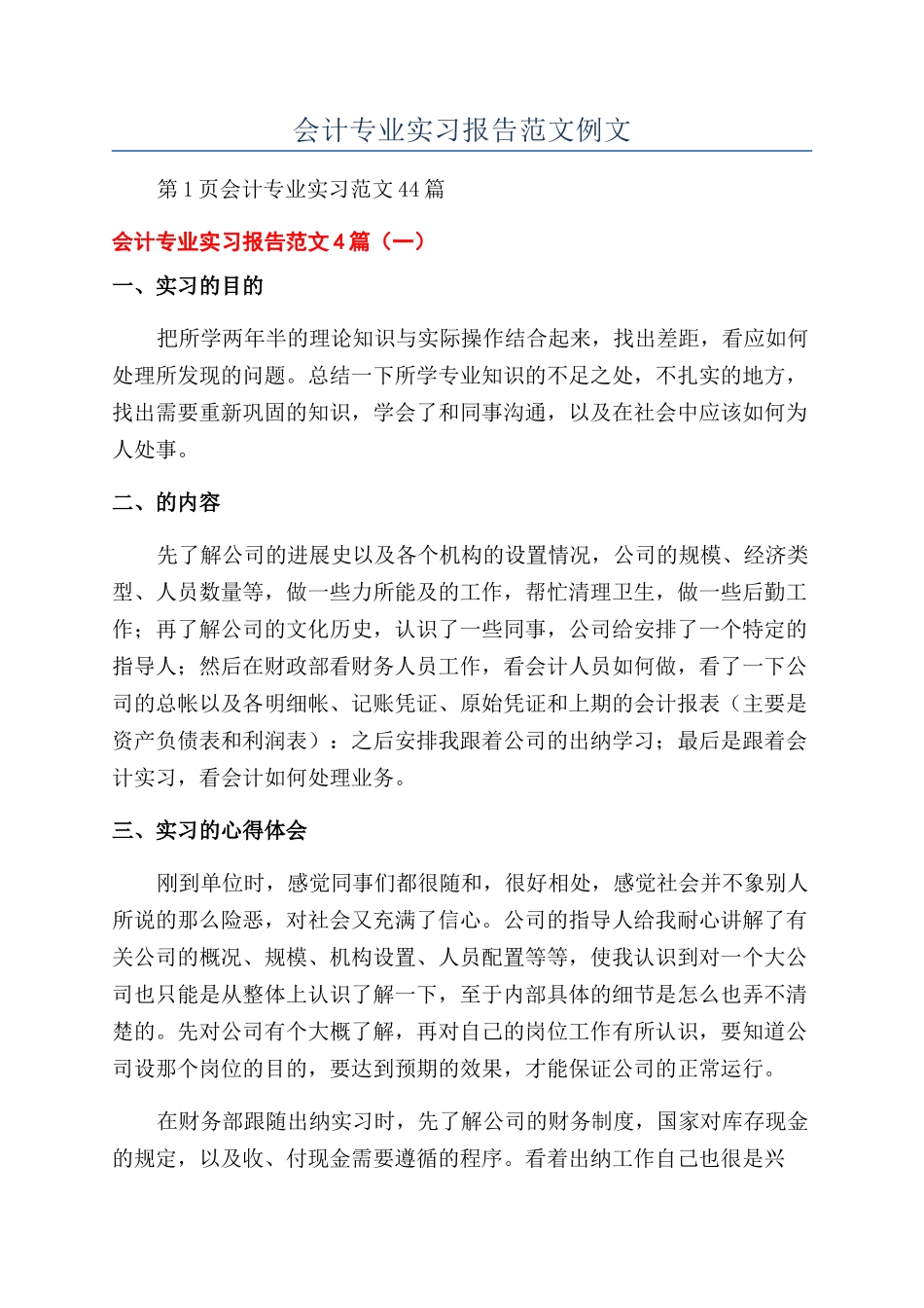会计专业实习报告范文例文_第1页