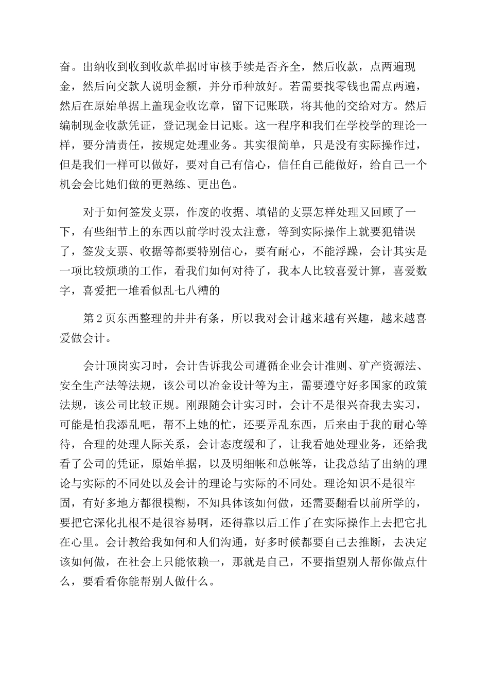 会计专业实习报告范文例文_第2页