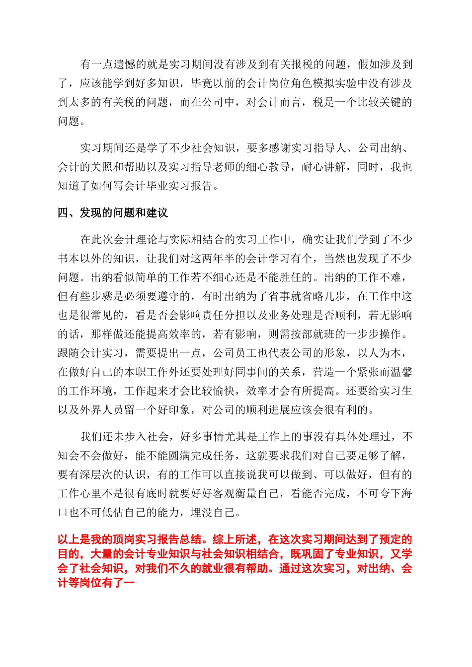 会计专业实习报告范文例文_第3页