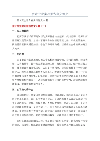 会计专业实习报告范文例文