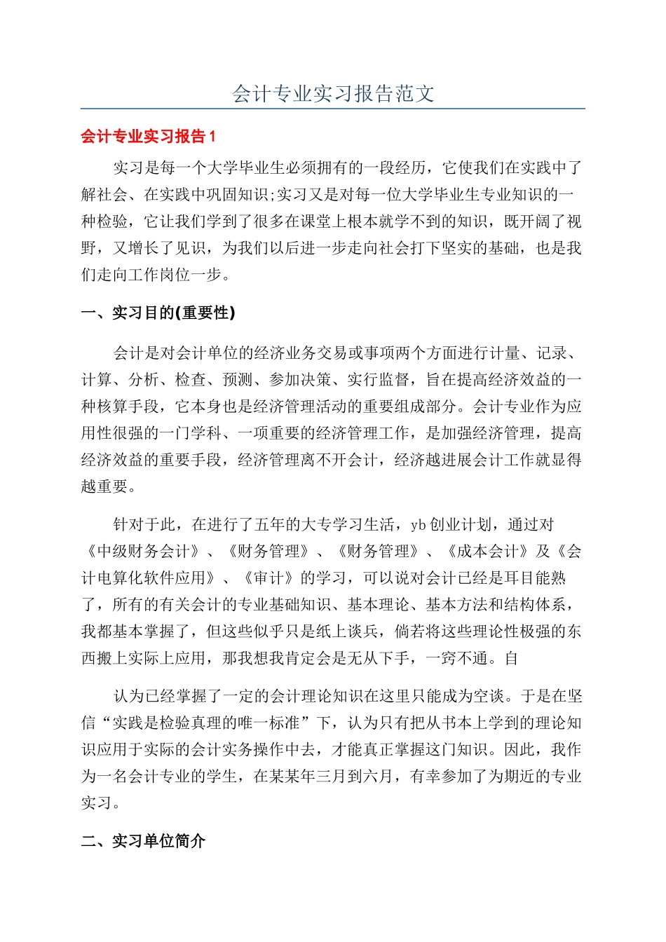会计专业实习报告范文_第1页
