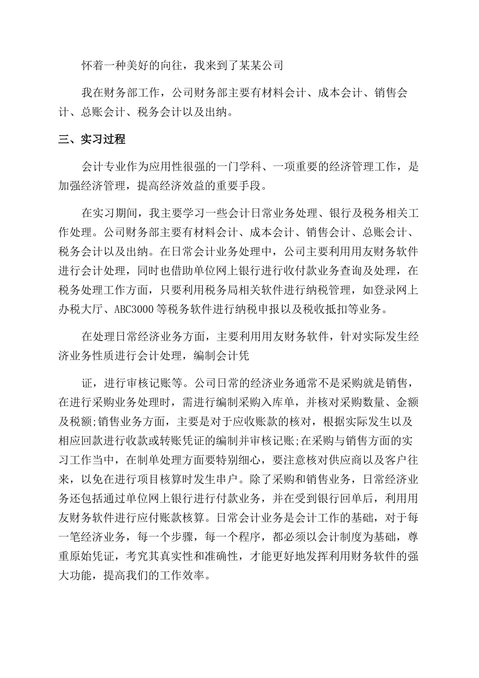 会计专业实习报告范文_第2页