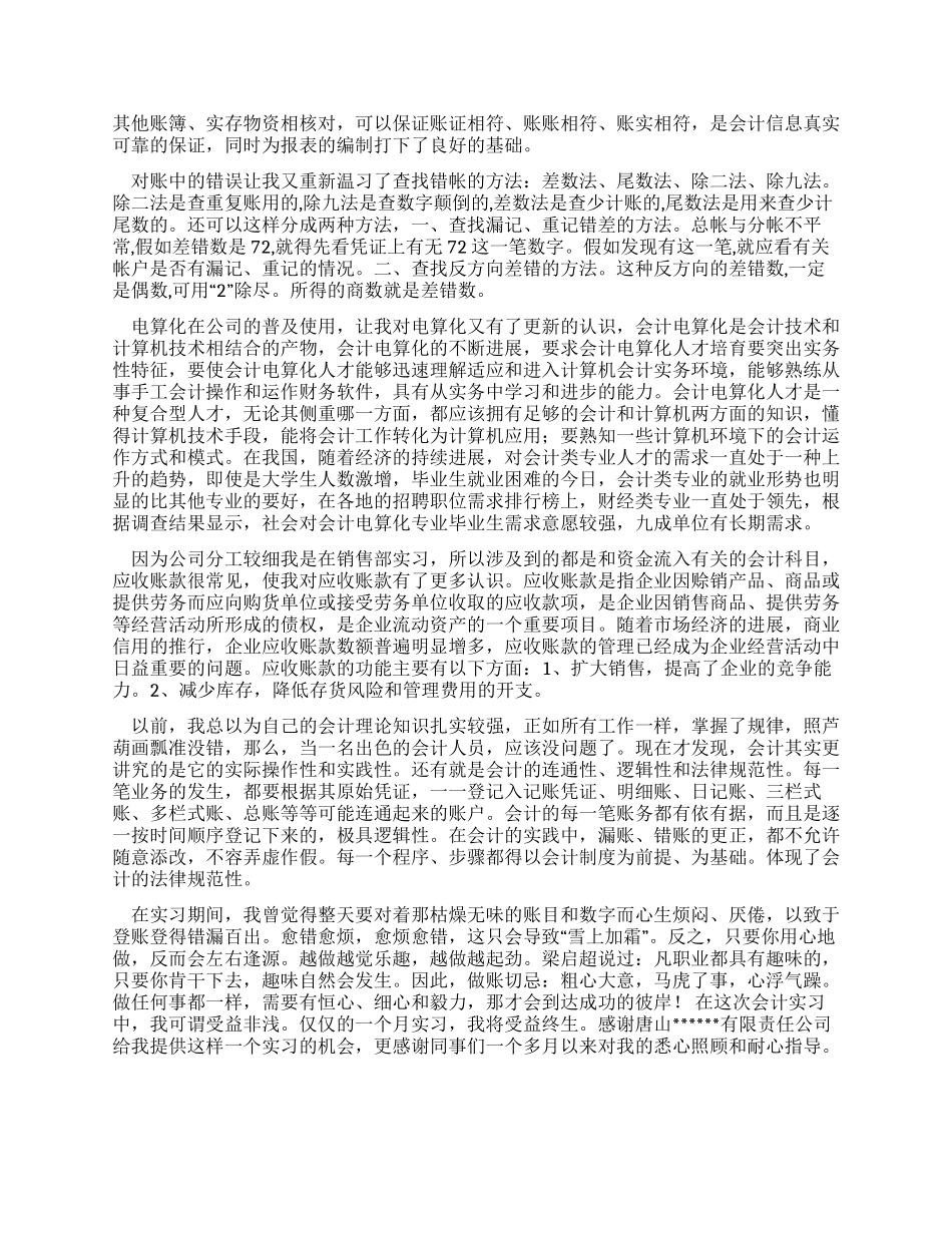 会计专业实习总结_第2页
