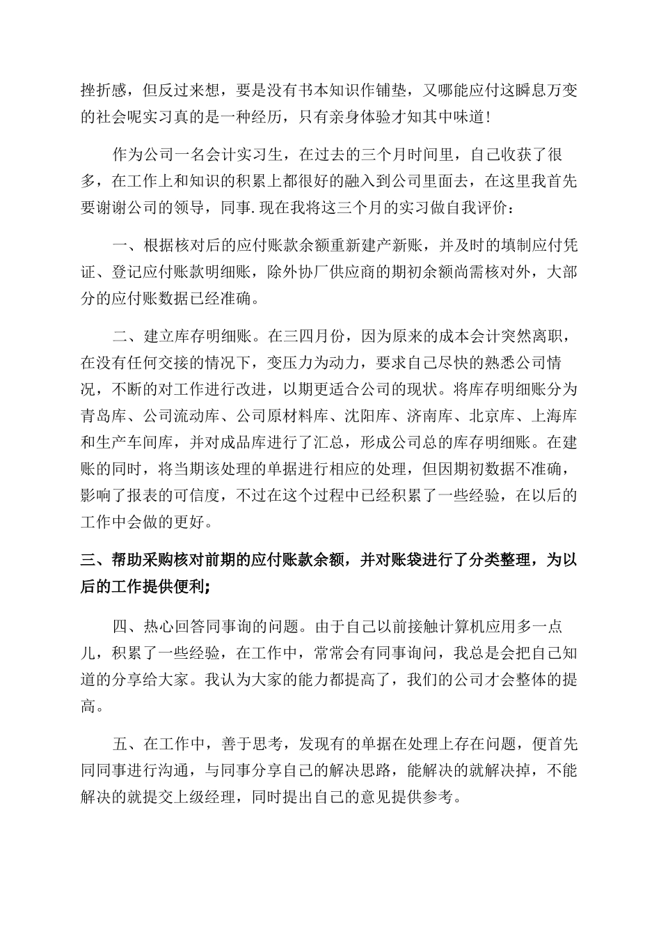 会计专业实习自我评价范文_第2页