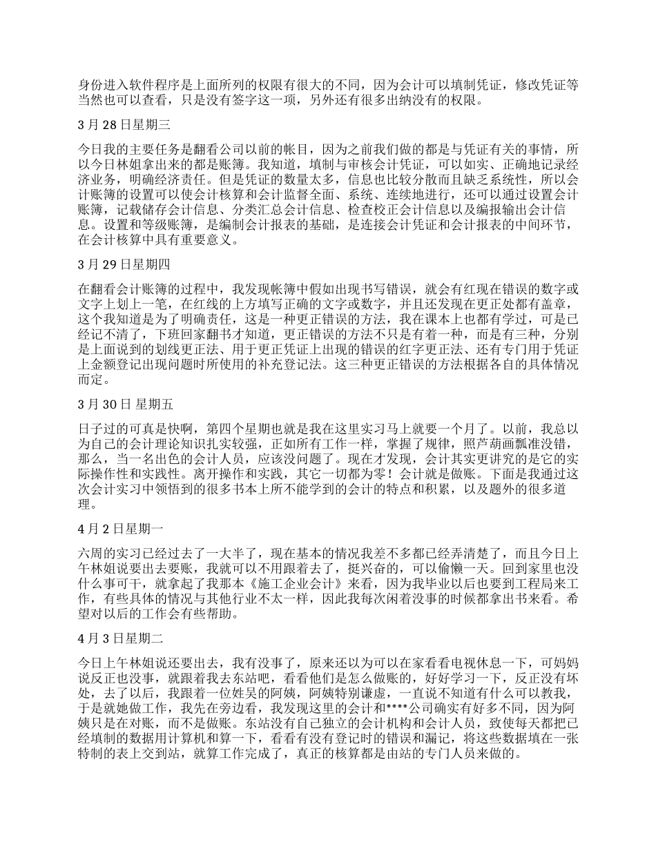 会计专业实习日记20篇_第2页