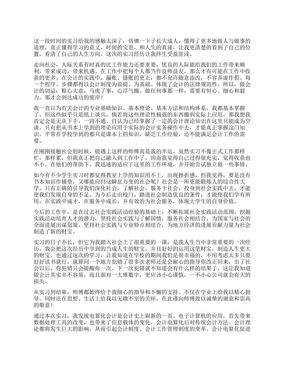 会计专业实习自我鉴定_第1页