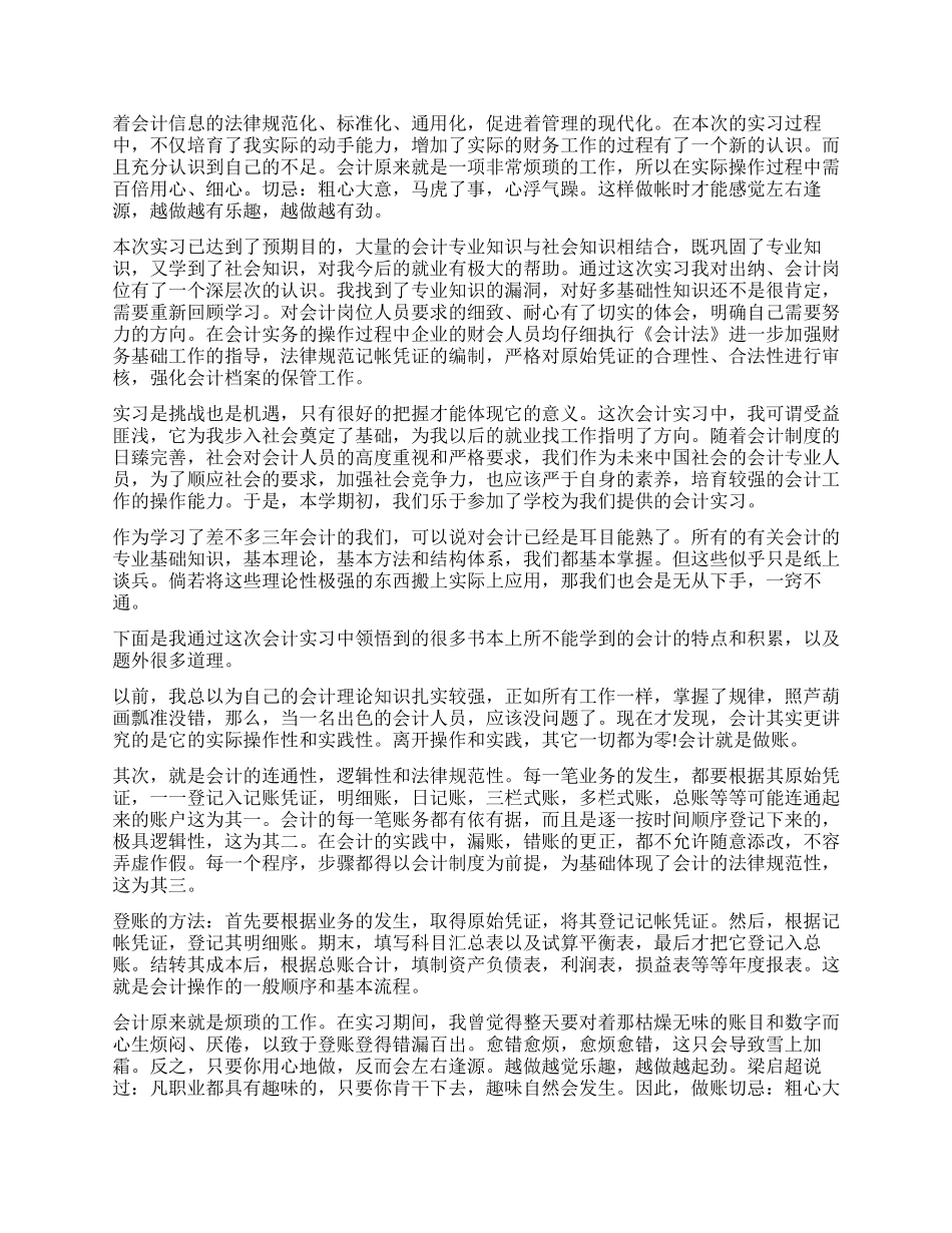 会计专业实习自我鉴定_第2页