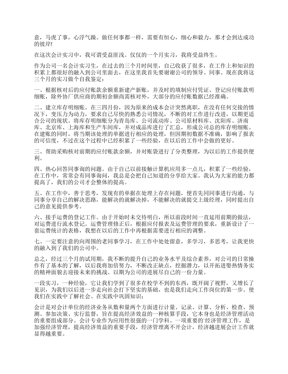 会计专业实习自我鉴定_第3页