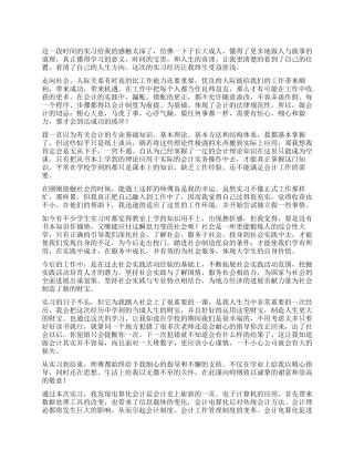 会计专业实习自我鉴定