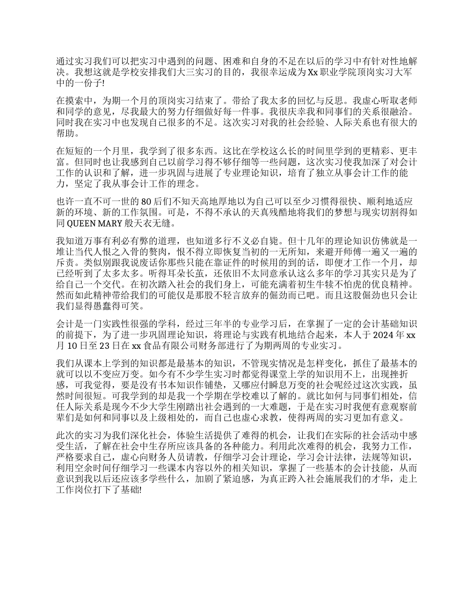 会计专业实习自我鉴定总结_第2页