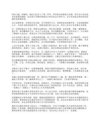 会计专业实习自我鉴定总结