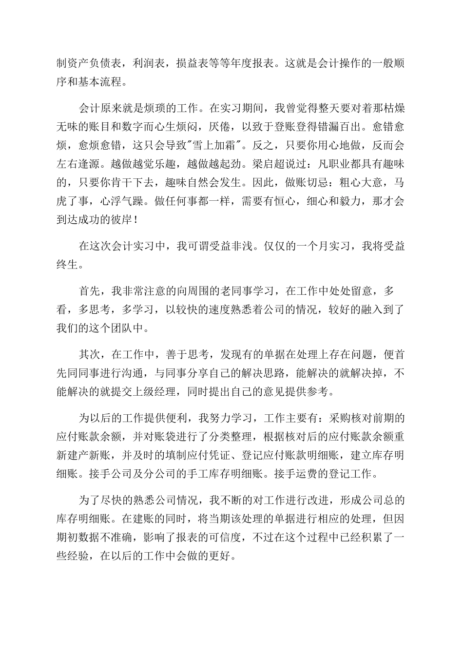 会计专业实习自我鉴定范文3篇_第2页