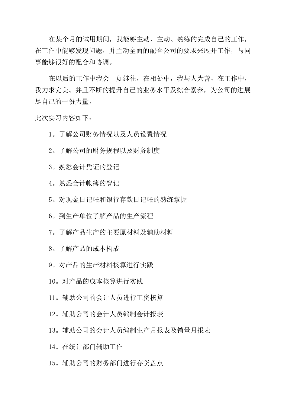 会计专业实习自我鉴定范文3篇_第3页