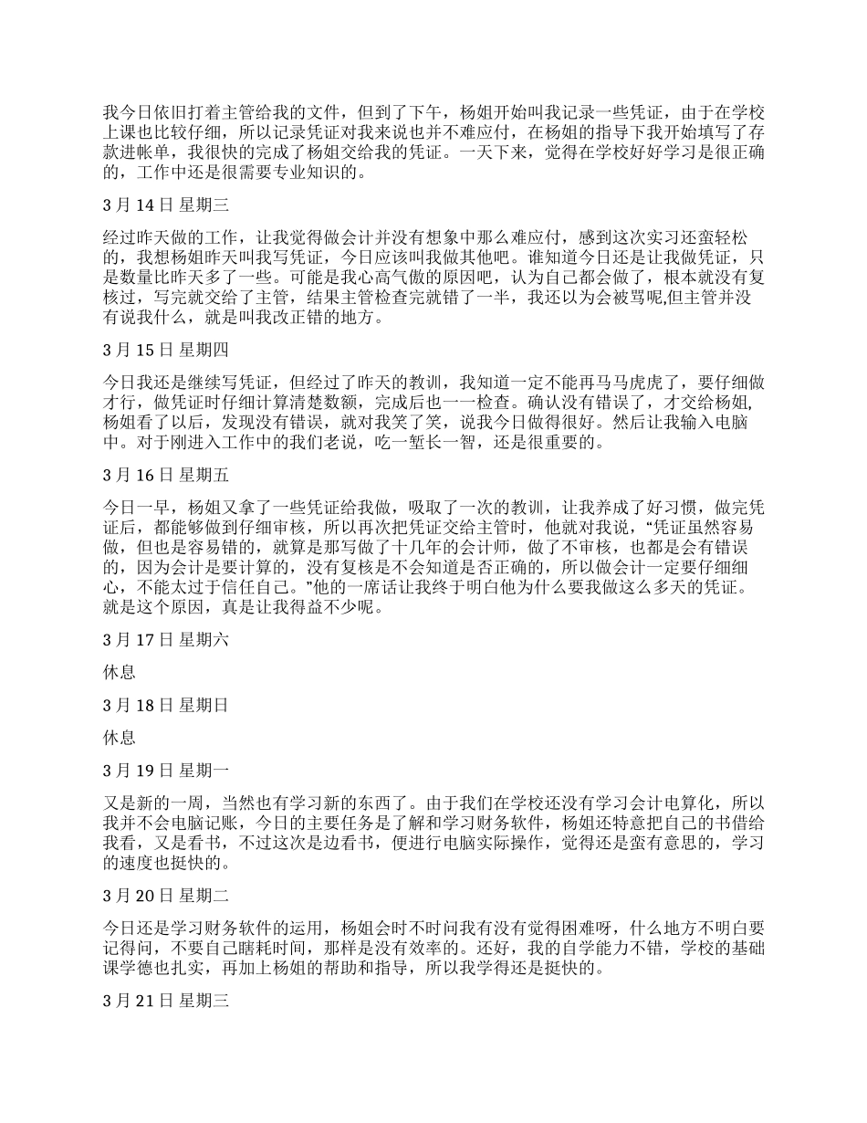 会计专业实习日志_第2页
