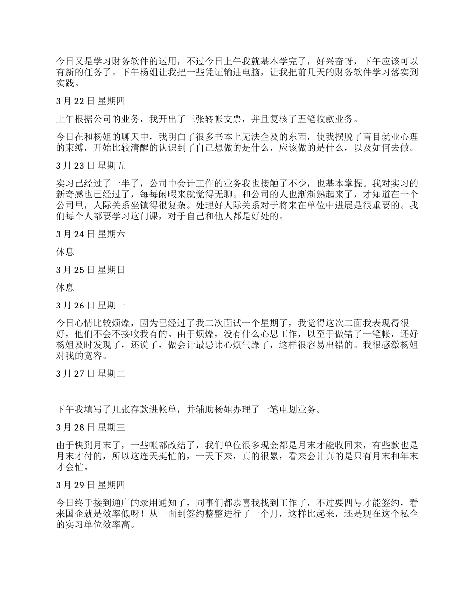 会计专业实习日志_第3页