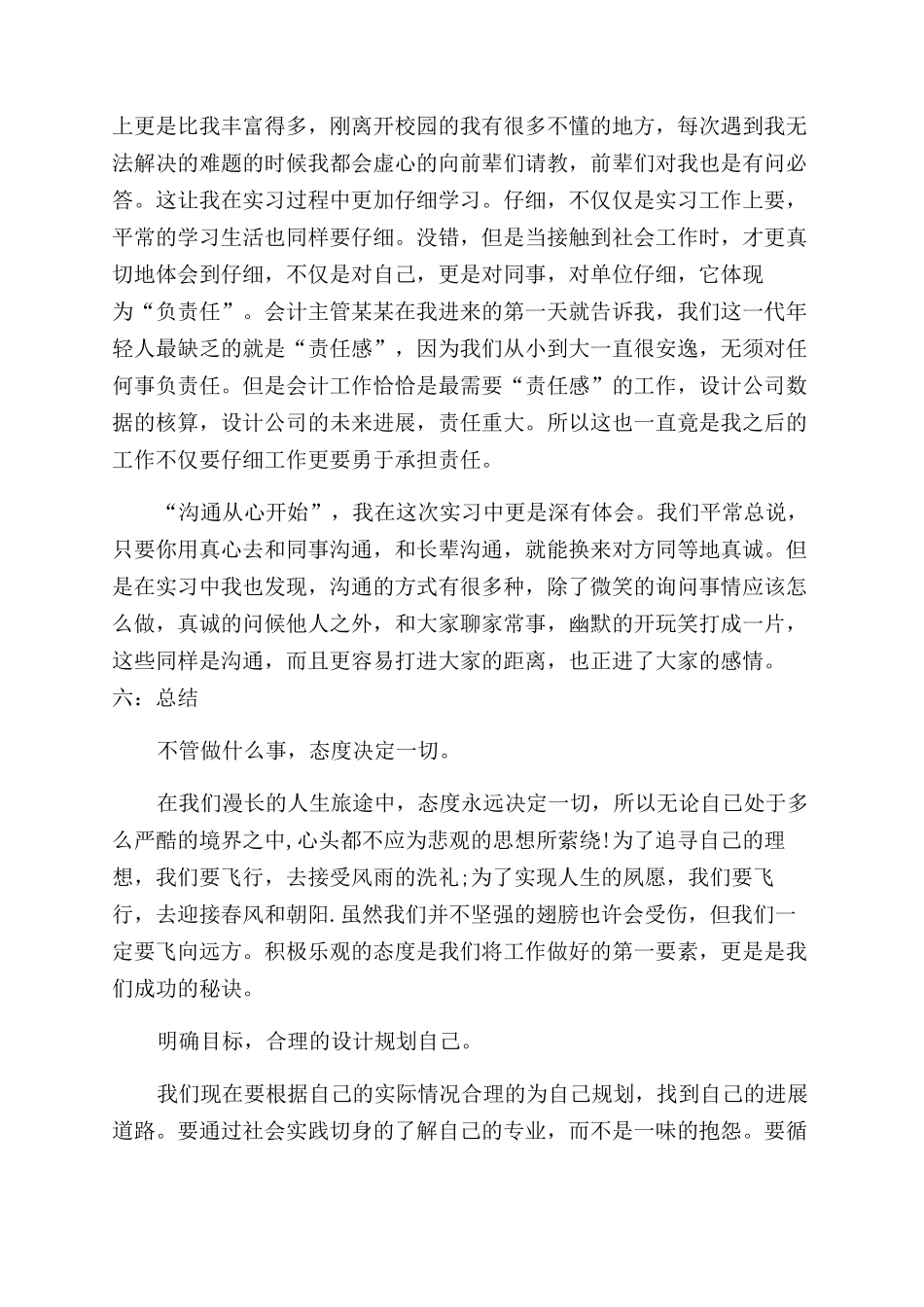 会计专业实习生社会实践报告范文_第3页