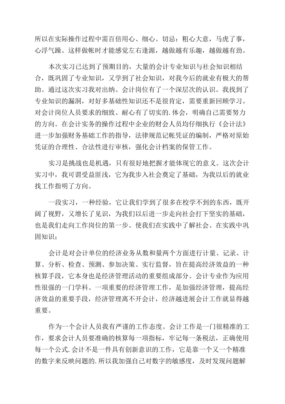 会计专业实习自我鉴定范文4篇_第3页