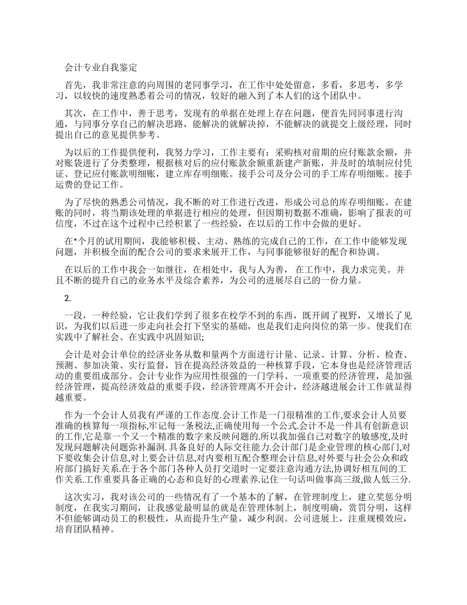 会计专业实习自我鉴定(自我鉴定)_第1页
