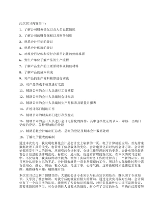 会计专业实习自我鉴定集合10篇