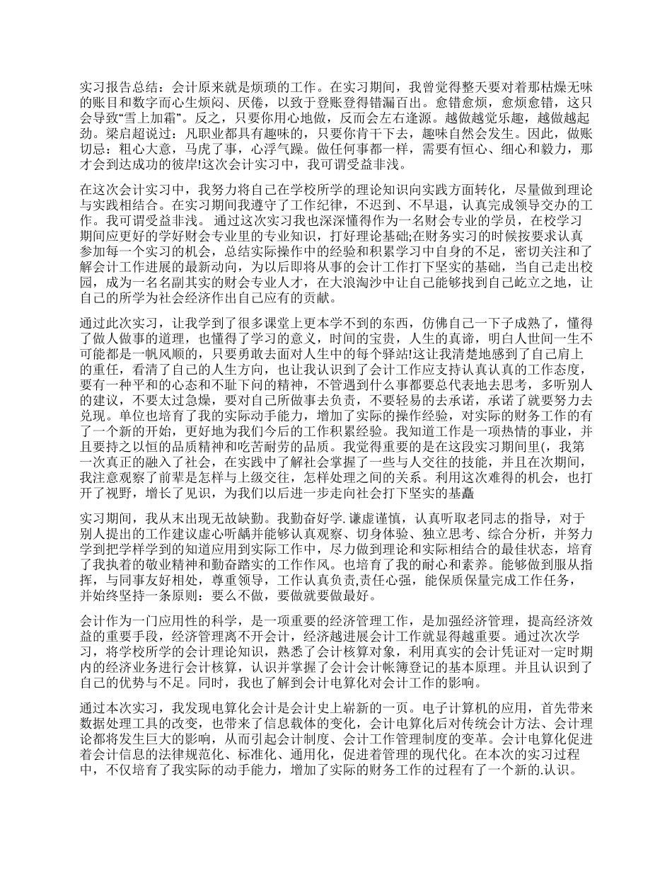 会计专业实习自我鉴定4篇_第2页