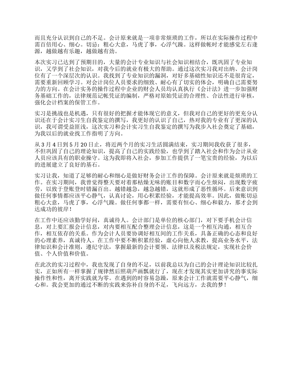 会计专业实习自我鉴定4篇_第3页