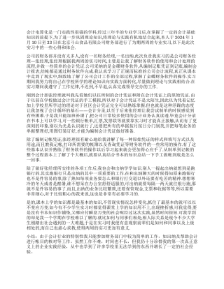 会计专业实习自我鉴定4篇