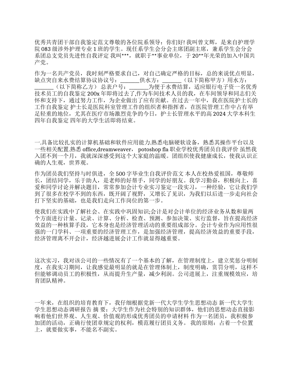 会计专业实习鉴定_第1页
