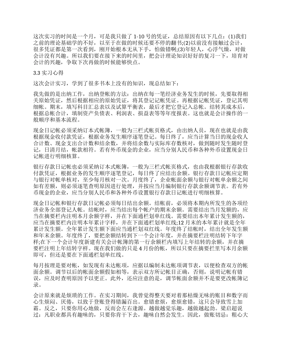 会计专业实习鉴定表实习内容_第2页