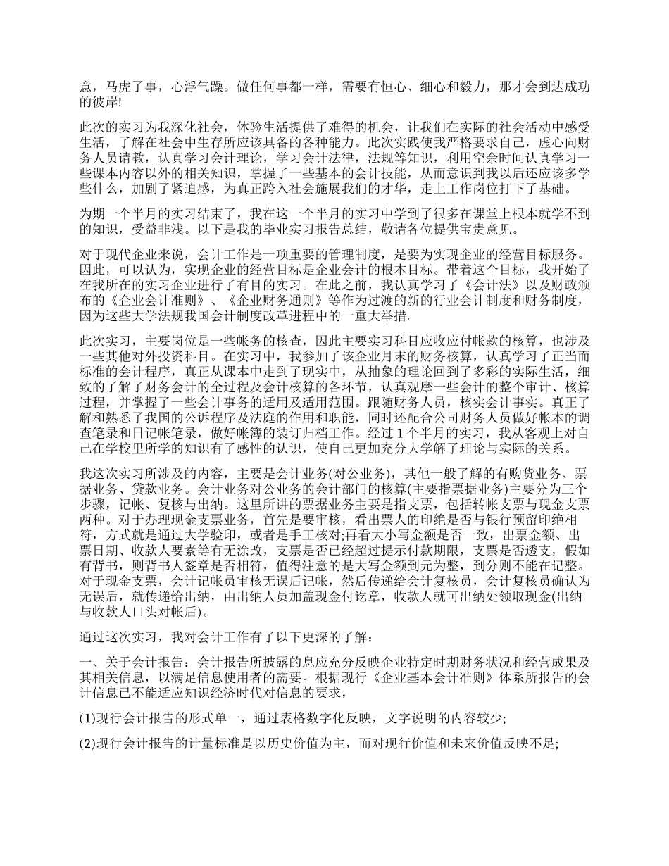 会计专业实习鉴定表实习内容_第3页