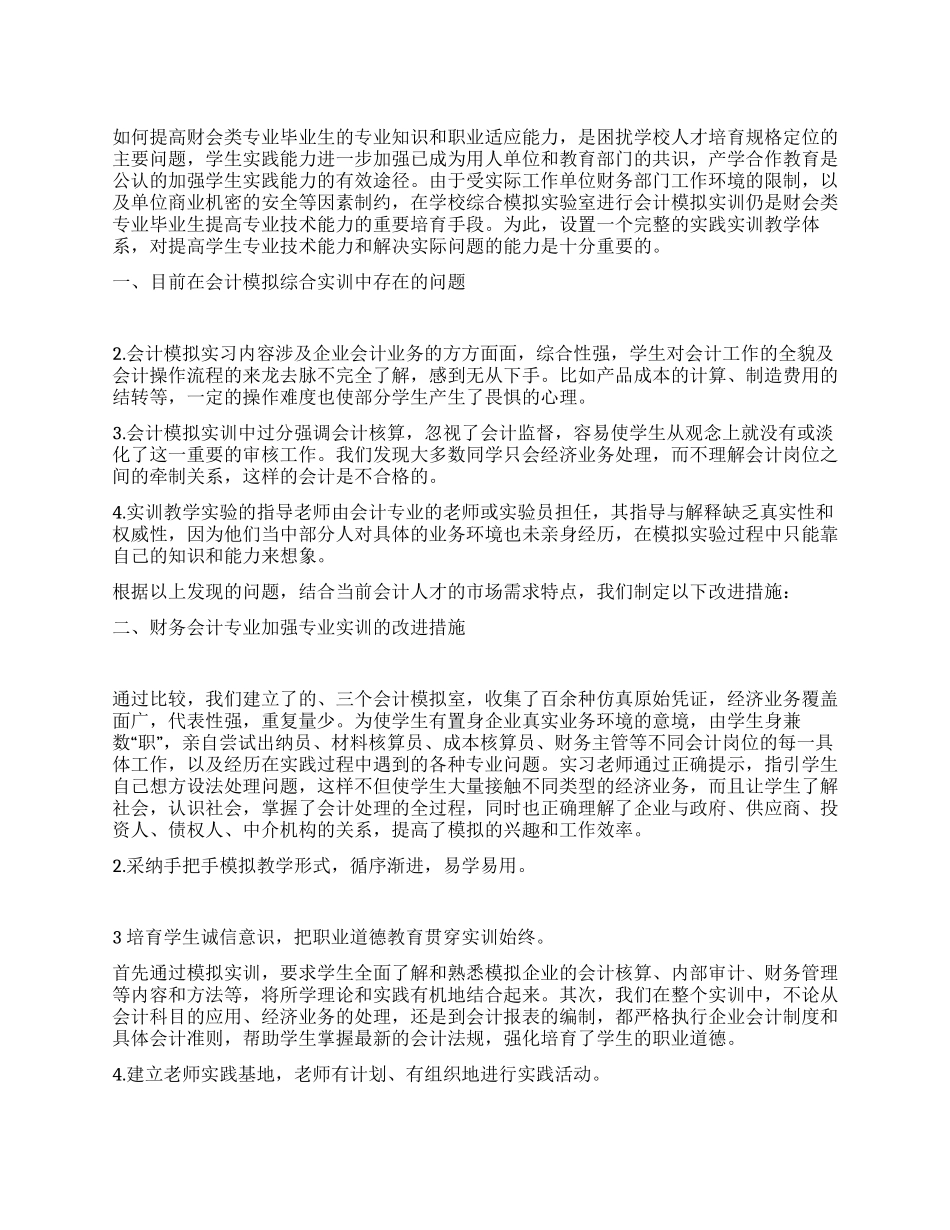 会计专业实训总结_第1页