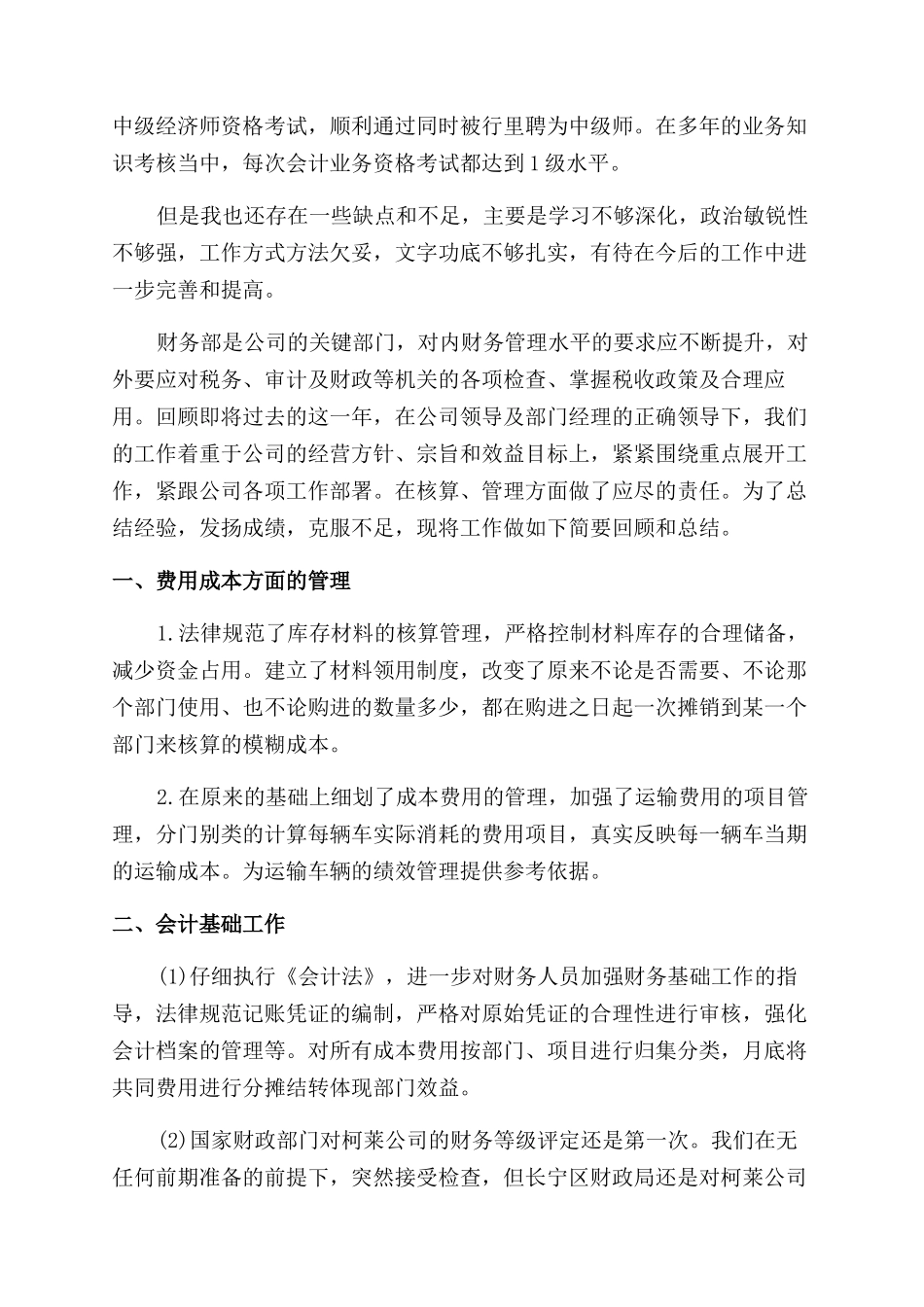 会计专业实习鉴定表自我总结范文_第2页