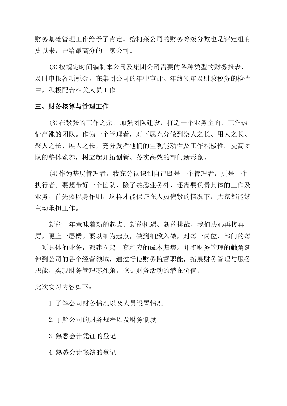 会计专业实习鉴定表自我总结范文_第3页