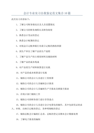 会计专业实习自我鉴定范文集合10篇